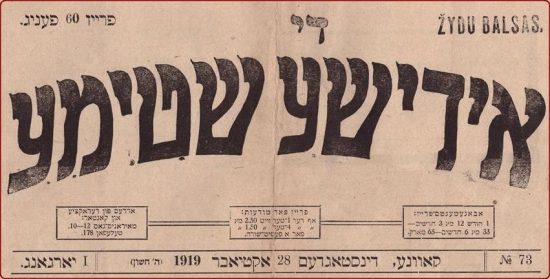 Thumbnail of yidishe shtime 1919